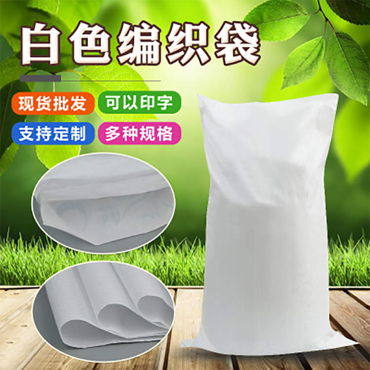 如何判斷定制覆膜白色編織袋的價格是否合理？